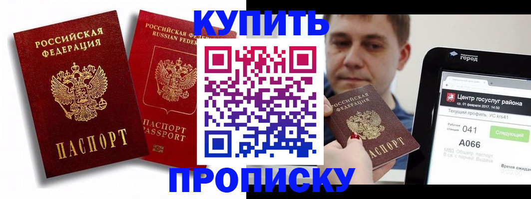 прописка регистрация в Усть-Катаве