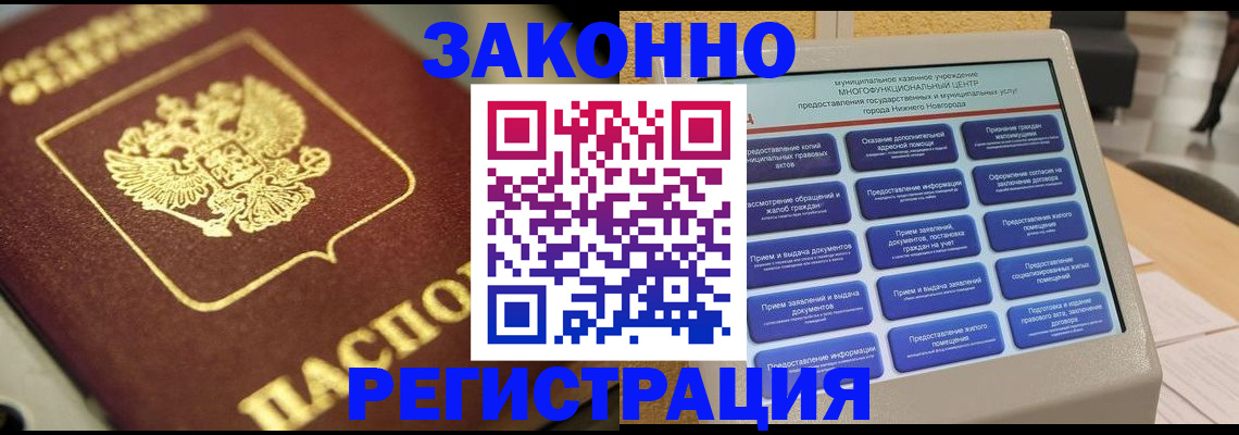 временная регистрация 2025 в Усть-Катаве