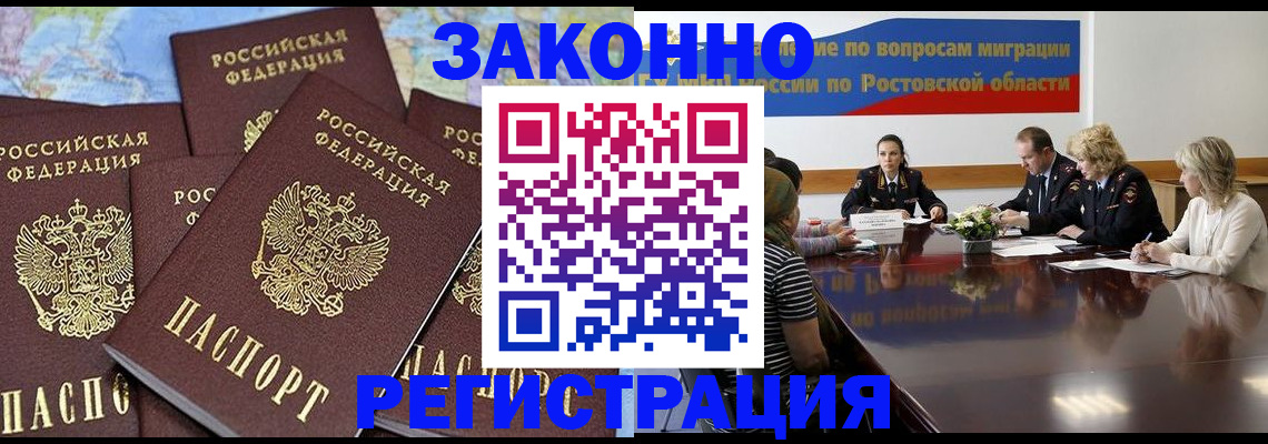 прописка для работы в Усть-Катаве